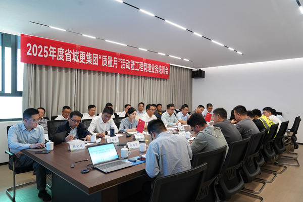 盛煌娱乐集团等三家公司开展2025年度 “质量月”活动暨工程管理业务培训会