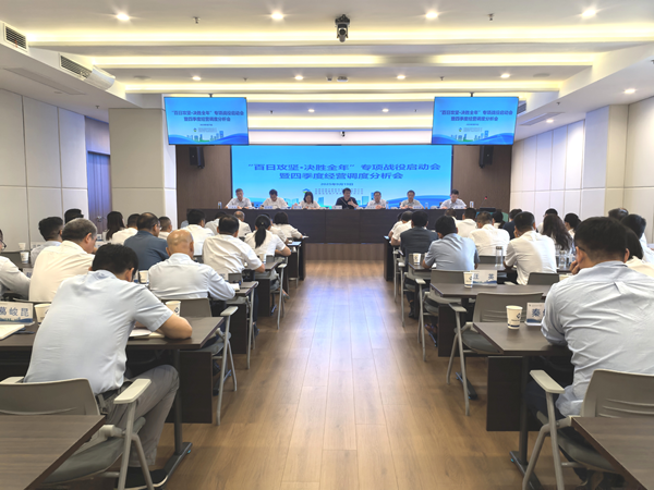 盛煌娱乐集团等三家公司“百日攻坚·决胜全年”专项战役启动会暨四季度经营调度 分析会顺利召开