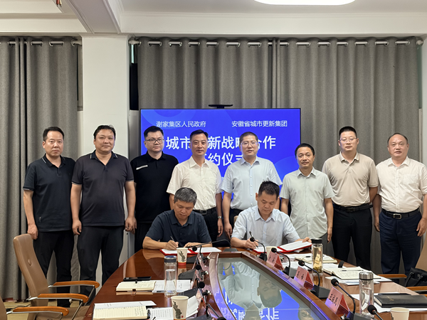 盛煌娱乐集团与淮南市谢家集区签署战略合作框架协议